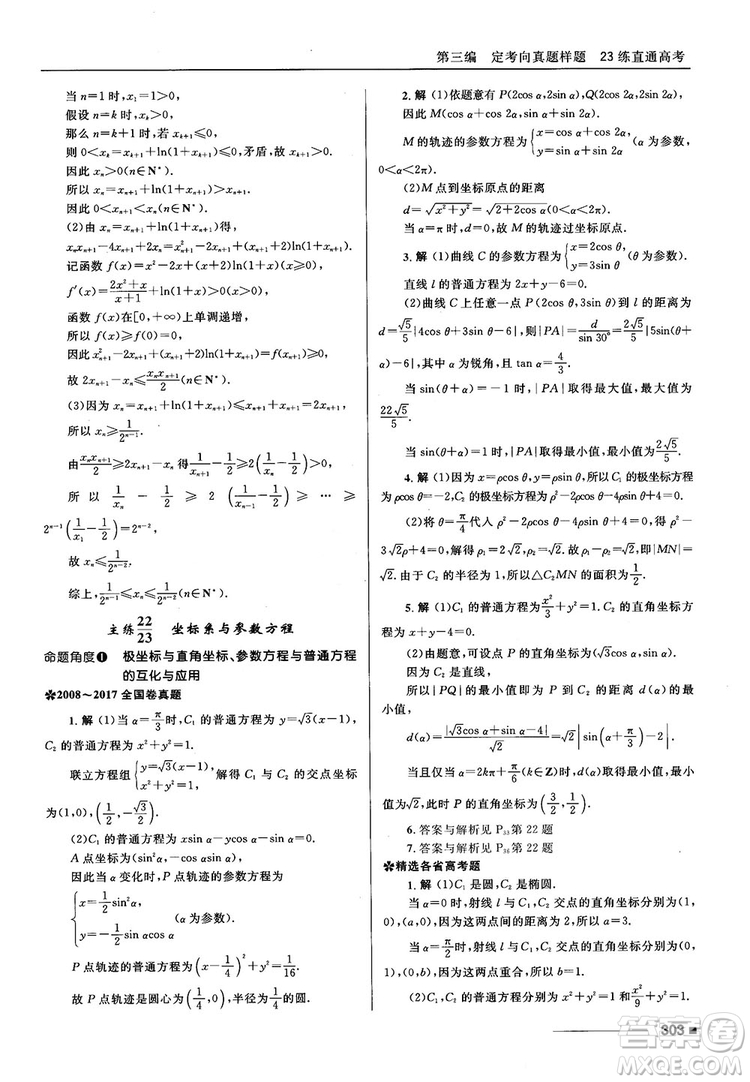 十年高考一年好題高考復(fù)習(xí)資料2018高中理數(shù)參考答案