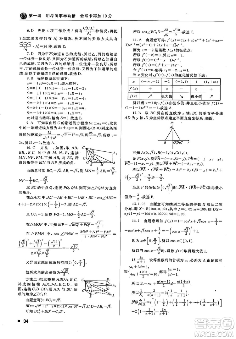 十年高考一年好題高考復(fù)習(xí)資料2018高中理數(shù)參考答案