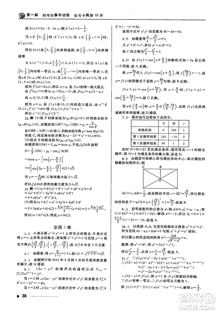 十年高考一年好題高考復(fù)習(xí)資料2018高中理數(shù)參考答案