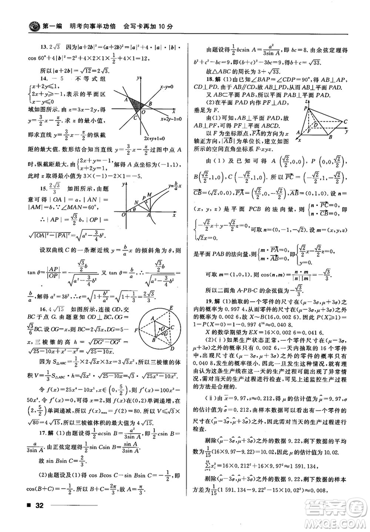 十年高考一年好題高考復(fù)習(xí)資料2018高中理數(shù)參考答案