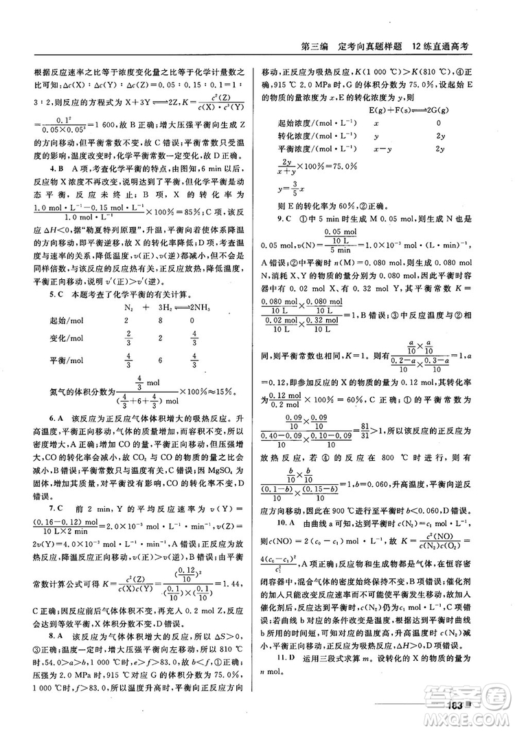 高考刷題資料2018十年高考一年好題高中化學(xué)參考答案