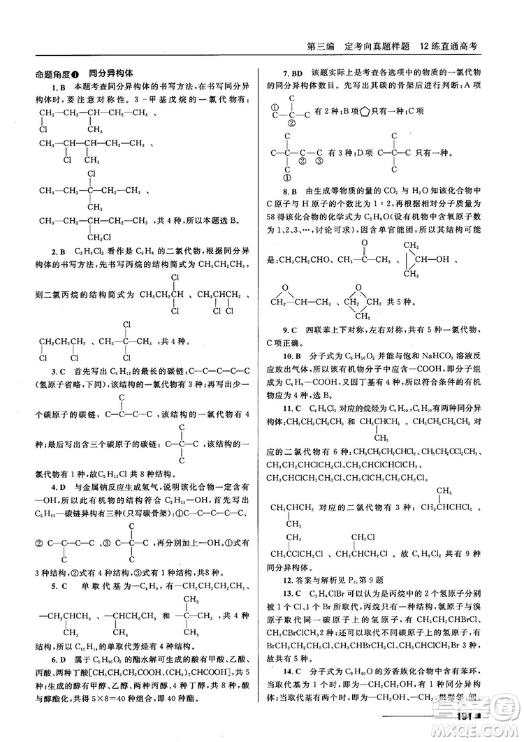 高考刷題資料2018十年高考一年好題高中化學(xué)參考答案