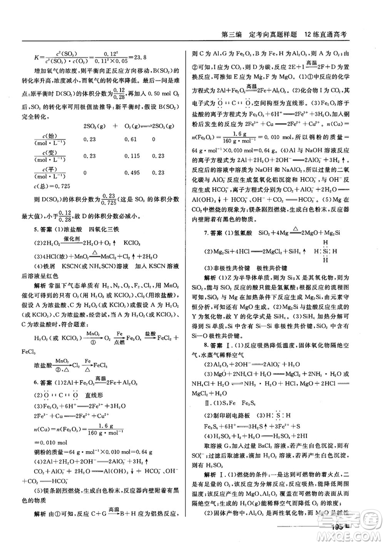 高考刷題資料2018十年高考一年好題高中化學(xué)參考答案