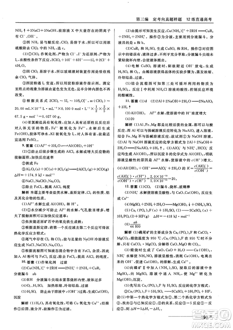 高考刷題資料2018十年高考一年好題高中化學(xué)參考答案