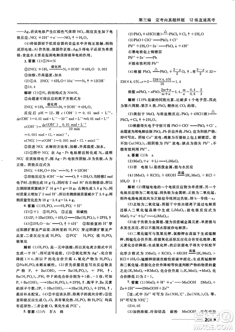 高考刷題資料2018十年高考一年好題高中化學(xué)參考答案