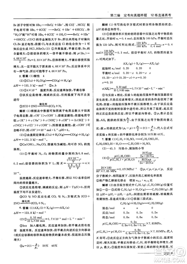 高考刷題資料2018十年高考一年好題高中化學(xué)參考答案