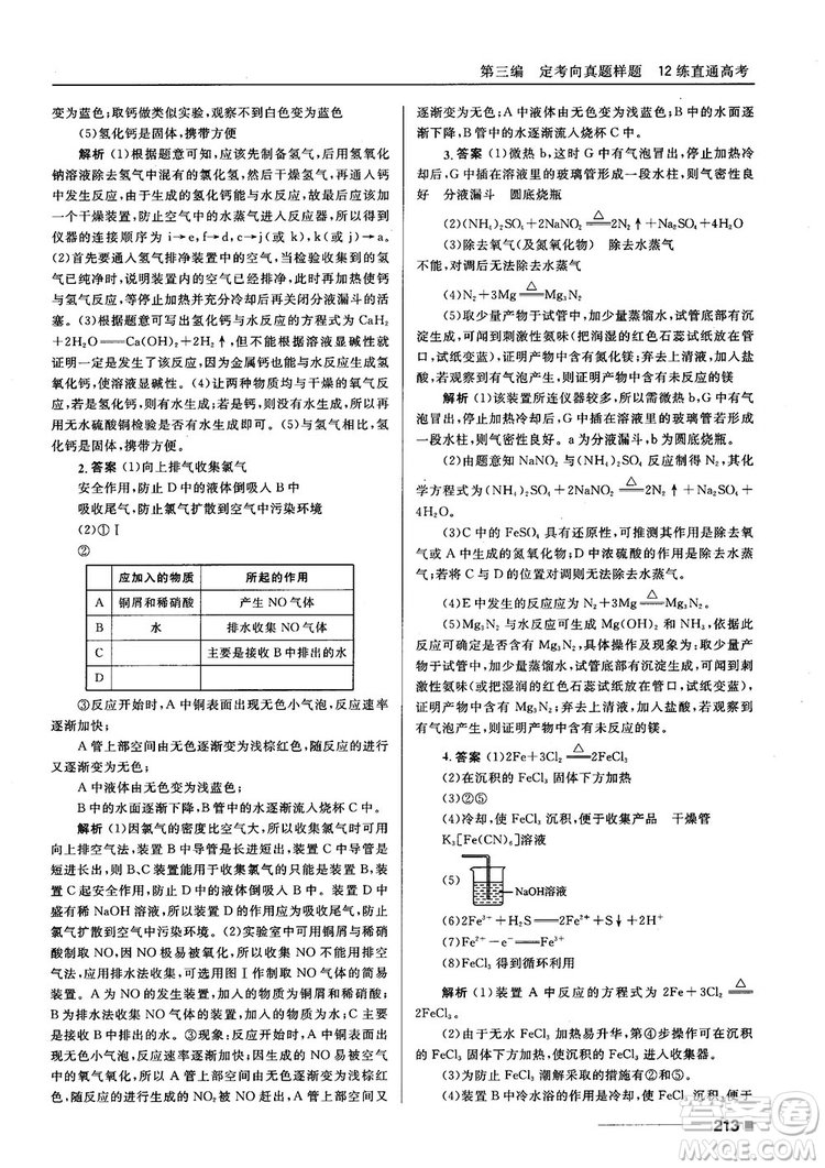 高考刷題資料2018十年高考一年好題高中化學(xué)參考答案