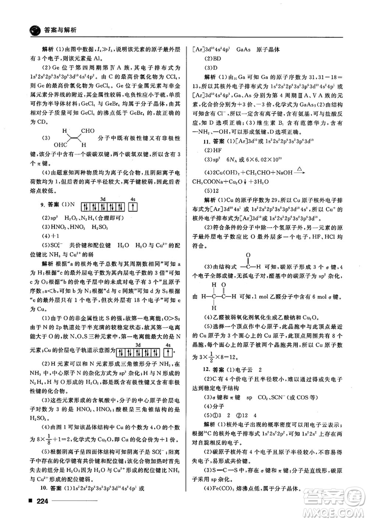 高考刷題資料2018十年高考一年好題高中化學(xué)參考答案