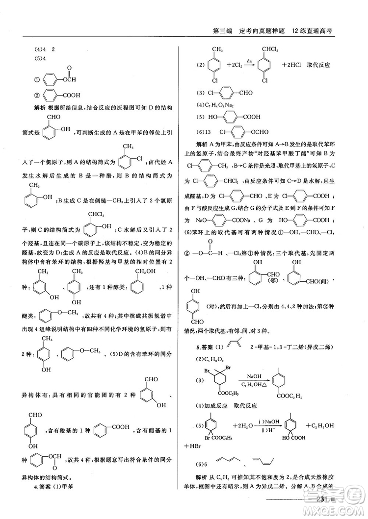 高考刷題資料2018十年高考一年好題高中化學(xué)參考答案