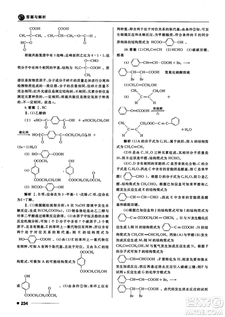 高考刷題資料2018十年高考一年好題高中化學(xué)參考答案