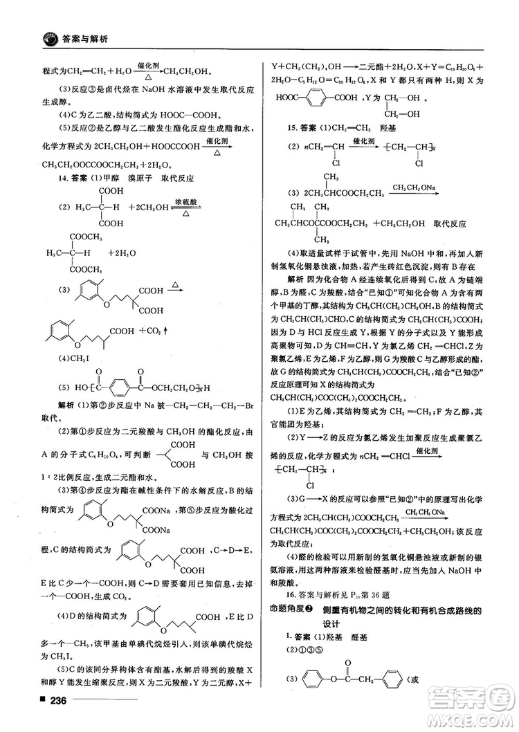 高考刷題資料2018十年高考一年好題高中化學(xué)參考答案