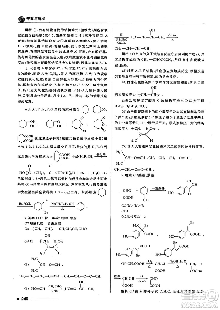 高考刷題資料2018十年高考一年好題高中化學(xué)參考答案