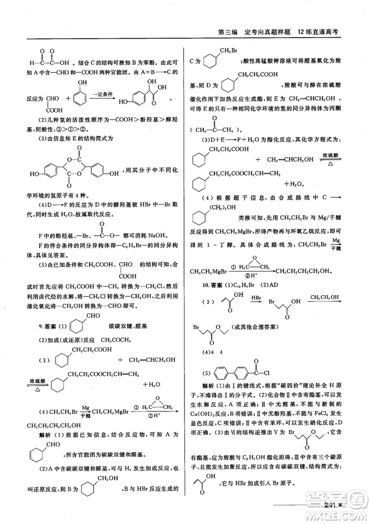 高考刷題資料2018十年高考一年好題高中化學(xué)參考答案