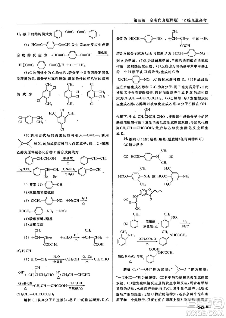 高考刷題資料2018十年高考一年好題高中化學(xué)參考答案