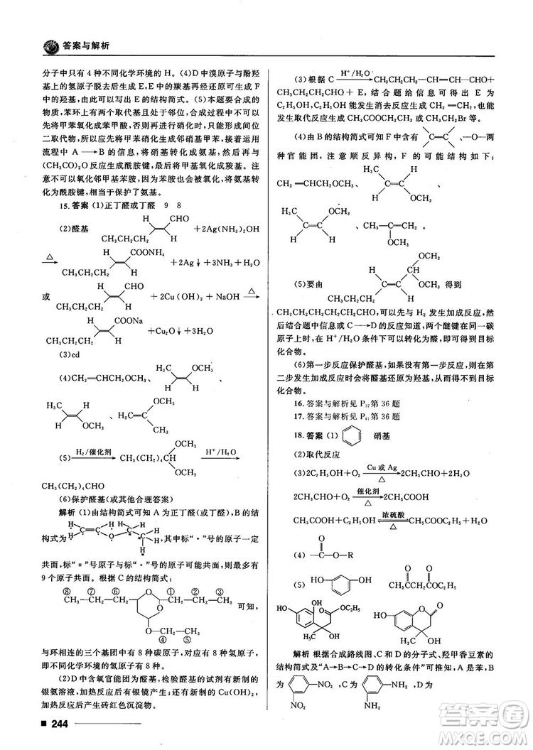 高考刷題資料2018十年高考一年好題高中化學(xué)參考答案