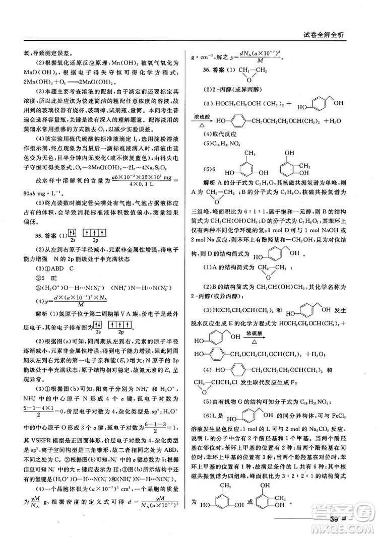 高考刷題資料2018十年高考一年好題高中化學(xué)參考答案