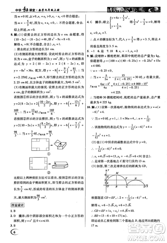 2018秋英才教程中學(xué)奇跡課堂九年級(jí)數(shù)學(xué)上冊(cè)浙教版答案