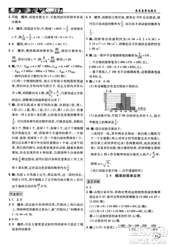 2018秋英才教程中學(xué)奇跡課堂九年級(jí)數(shù)學(xué)上冊(cè)浙教版答案