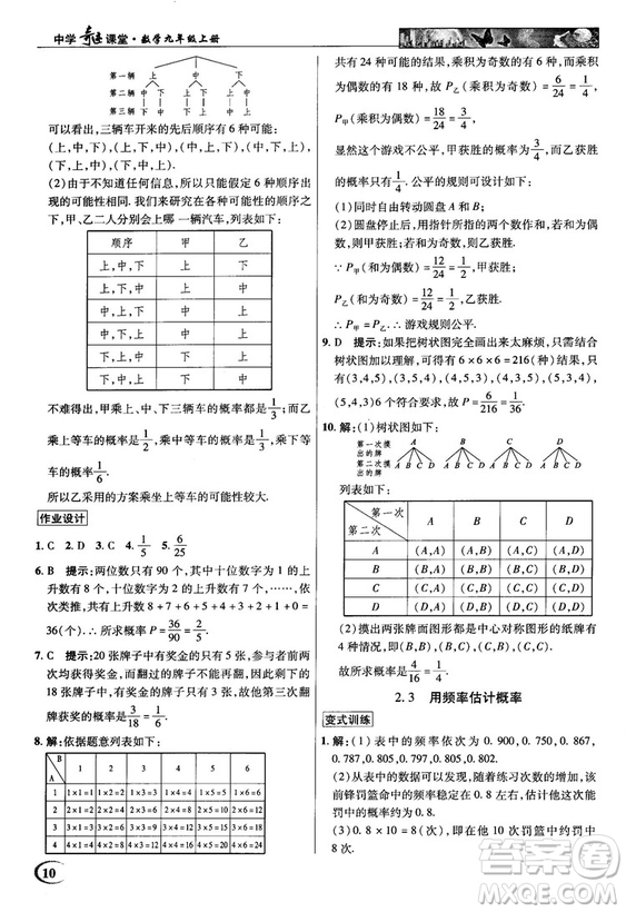 2018秋英才教程中學(xué)奇跡課堂九年級(jí)數(shù)學(xué)上冊(cè)浙教版答案