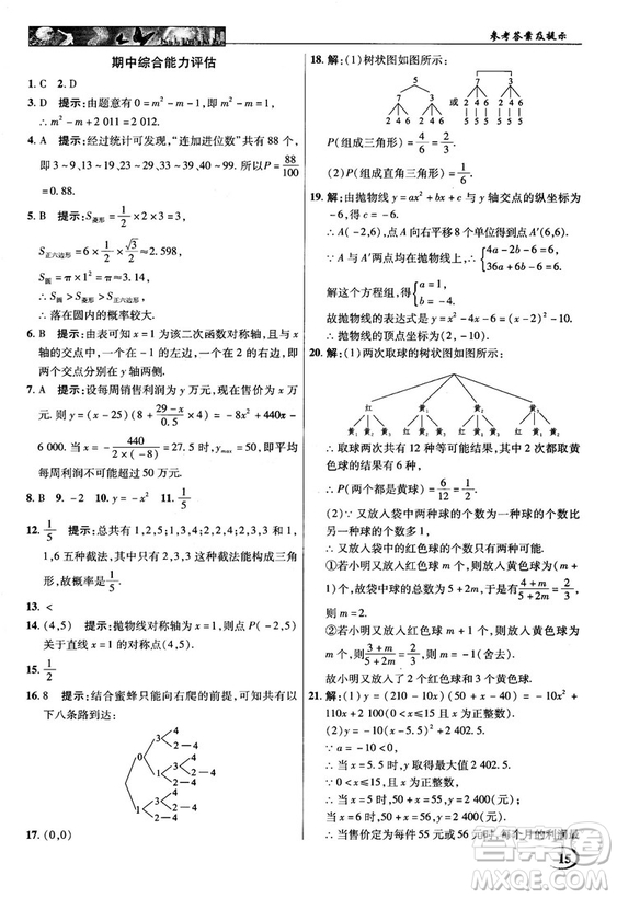 2018秋英才教程中學(xué)奇跡課堂九年級(jí)數(shù)學(xué)上冊(cè)浙教版答案