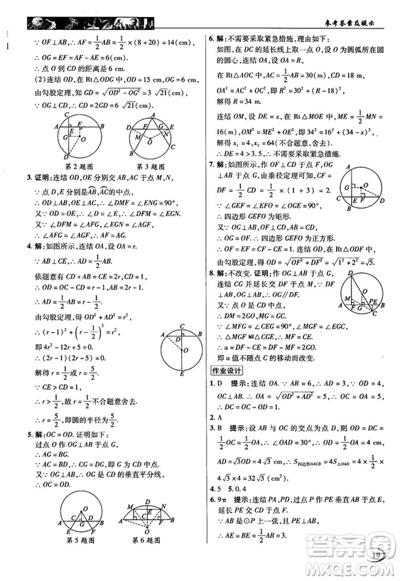 2018秋英才教程中學(xué)奇跡課堂九年級(jí)數(shù)學(xué)上冊(cè)浙教版答案