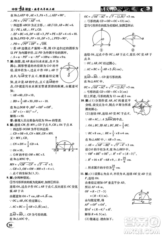 2018秋英才教程中學(xué)奇跡課堂九年級(jí)數(shù)學(xué)上冊(cè)浙教版答案