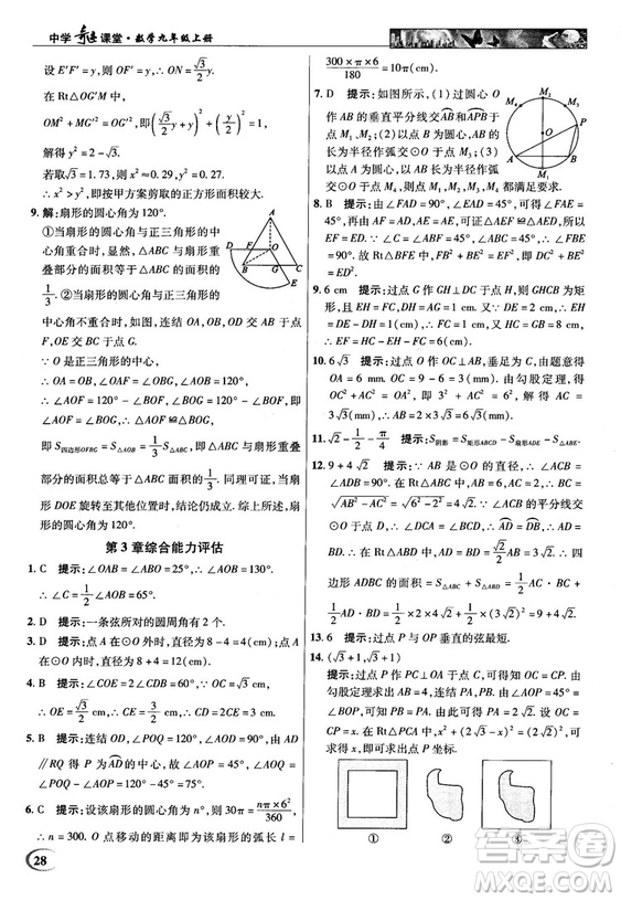 2018秋英才教程中學(xué)奇跡課堂九年級(jí)數(shù)學(xué)上冊(cè)浙教版答案