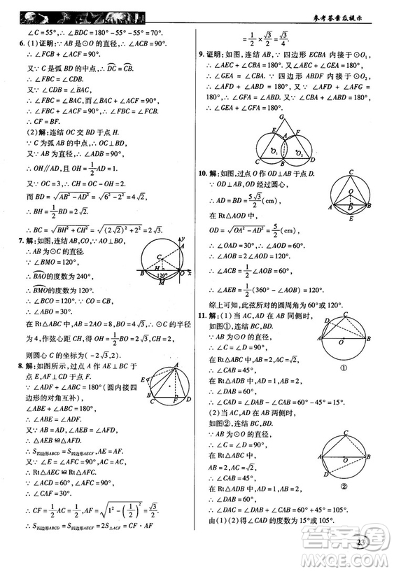 2018秋英才教程中學(xué)奇跡課堂九年級(jí)數(shù)學(xué)上冊(cè)浙教版答案