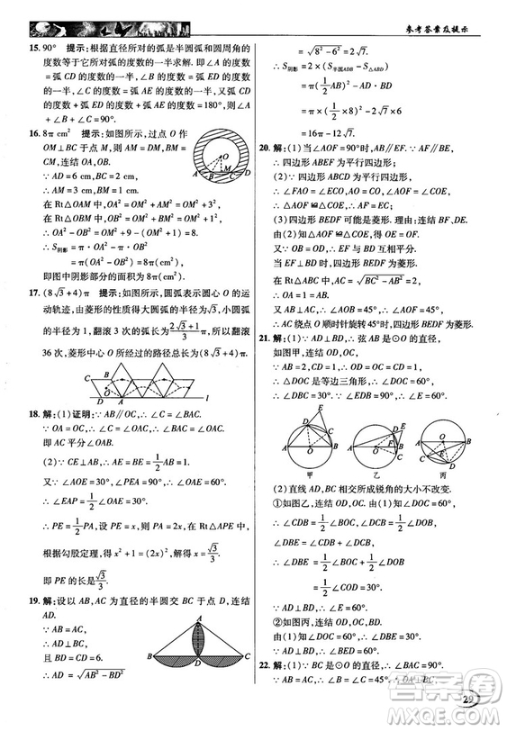 2018秋英才教程中學(xué)奇跡課堂九年級(jí)數(shù)學(xué)上冊(cè)浙教版答案