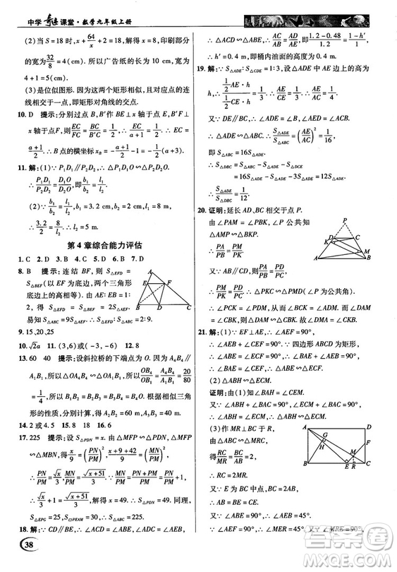 2018秋英才教程中學(xué)奇跡課堂九年級(jí)數(shù)學(xué)上冊(cè)浙教版答案