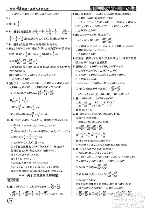 2018秋英才教程中學(xué)奇跡課堂九年級(jí)數(shù)學(xué)上冊(cè)浙教版答案