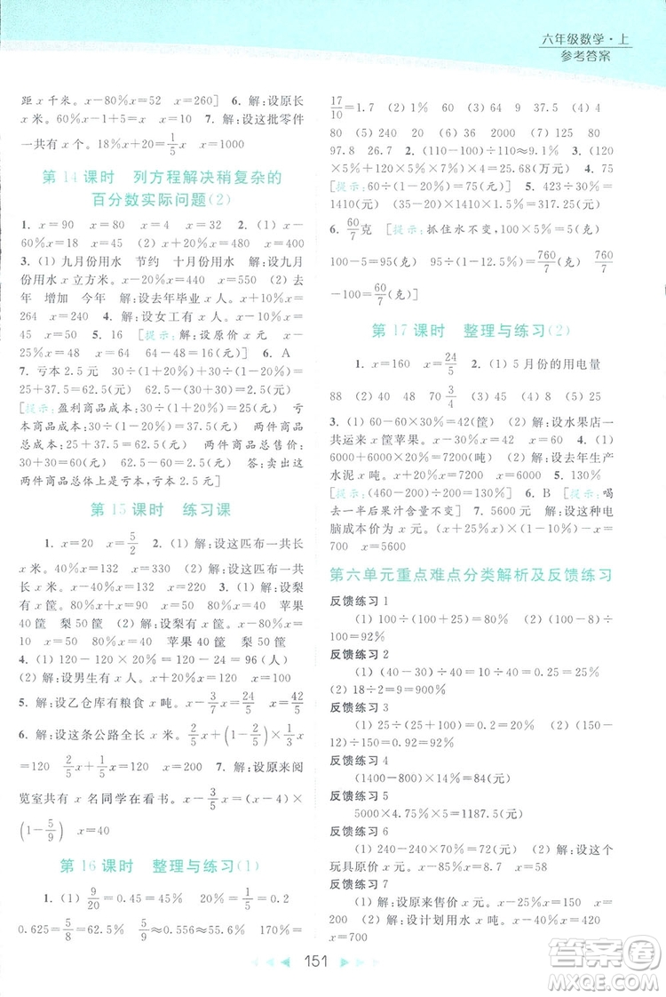 2018亮點給力提優(yōu)課時作業(yè)本六年級數(shù)學(xué)上冊答案