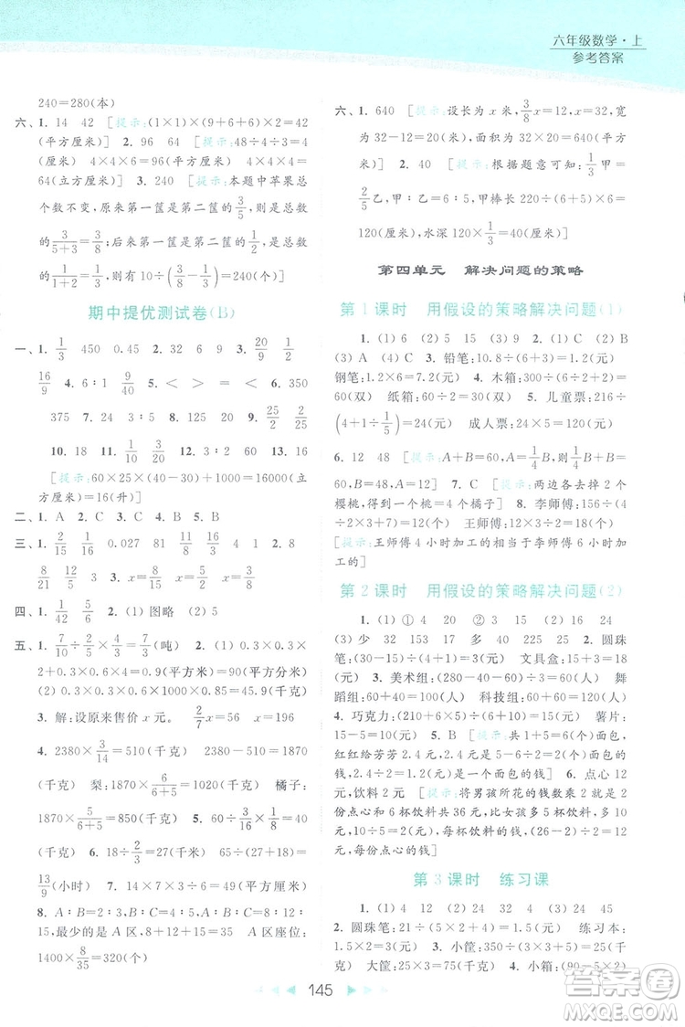 2018亮點給力提優(yōu)課時作業(yè)本六年級數(shù)學(xué)上冊答案