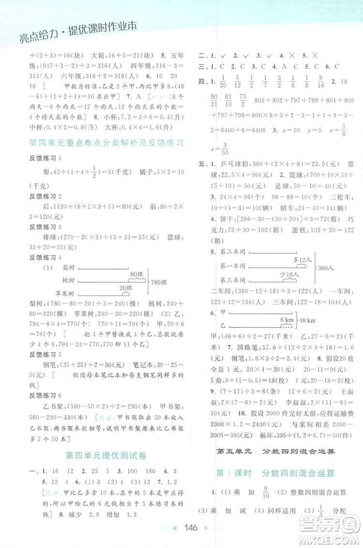 2018亮點給力提優(yōu)課時作業(yè)本六年級數(shù)學(xué)上冊答案