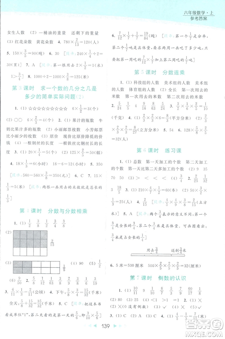 2018亮點給力提優(yōu)課時作業(yè)本六年級數(shù)學(xué)上冊答案