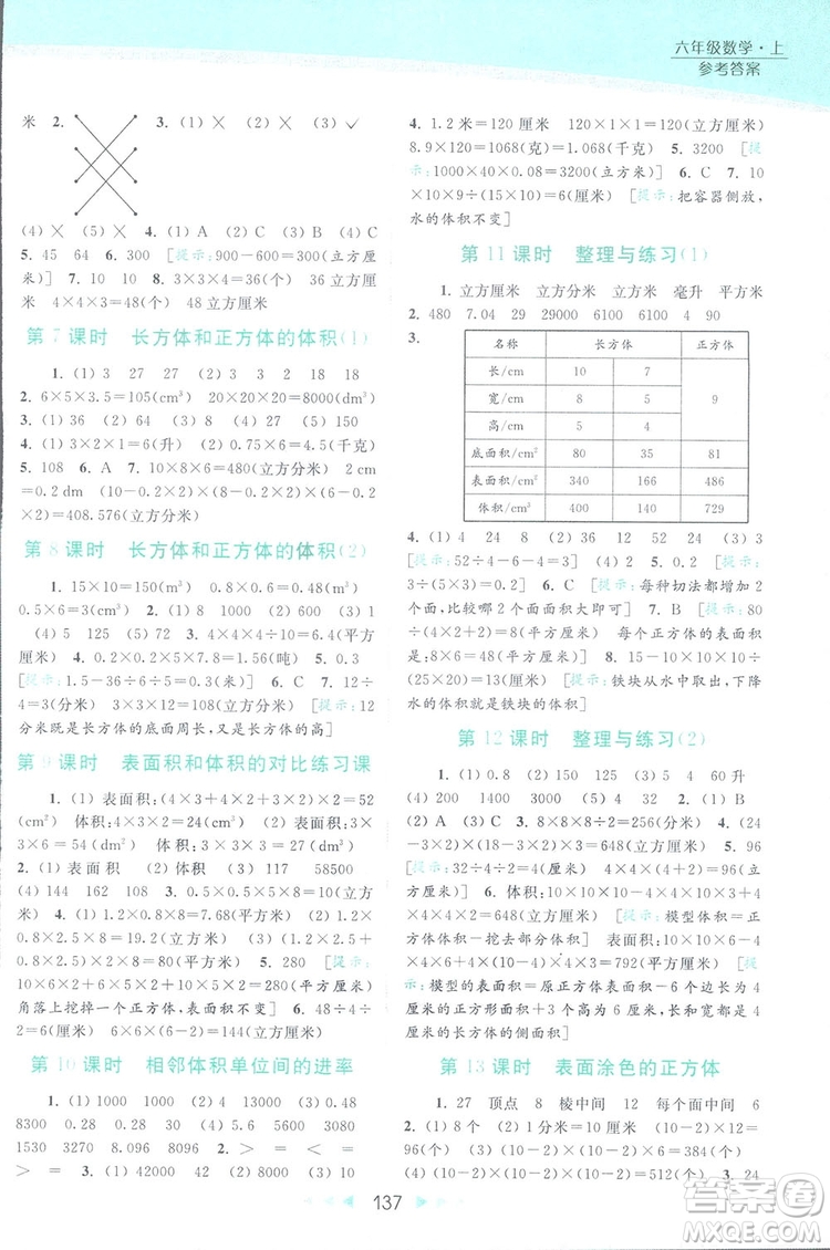 2018亮點給力提優(yōu)課時作業(yè)本六年級數(shù)學(xué)上冊答案