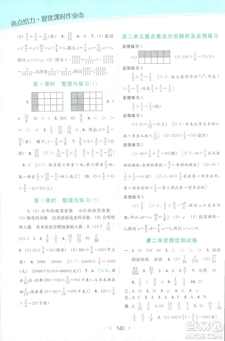 2018亮點給力提優(yōu)課時作業(yè)本六年級數(shù)學(xué)上冊答案