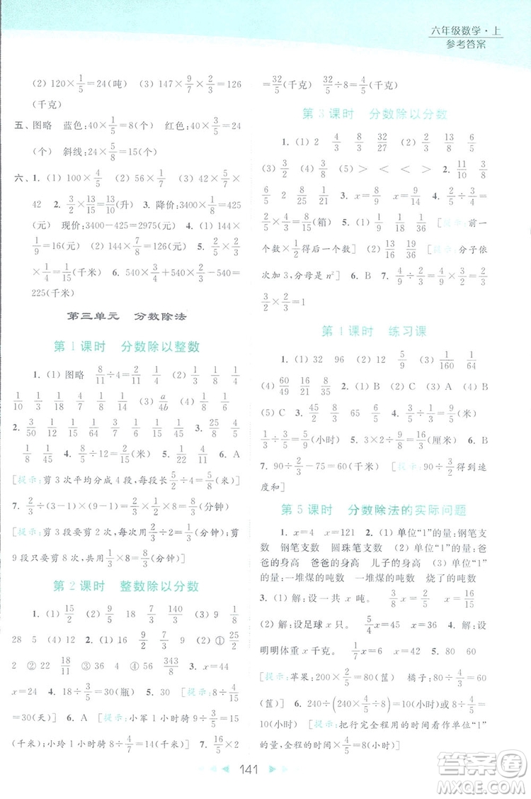 2018亮點給力提優(yōu)課時作業(yè)本六年級數(shù)學(xué)上冊答案