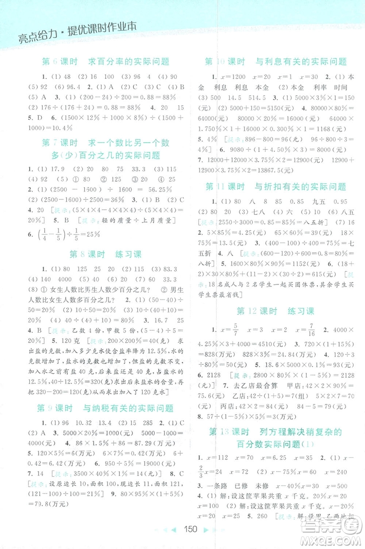 2018亮點給力提優(yōu)課時作業(yè)本六年級數(shù)學(xué)上冊答案