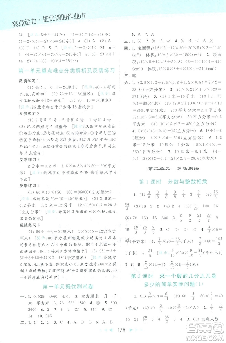 2018亮點給力提優(yōu)課時作業(yè)本六年級數(shù)學(xué)上冊答案