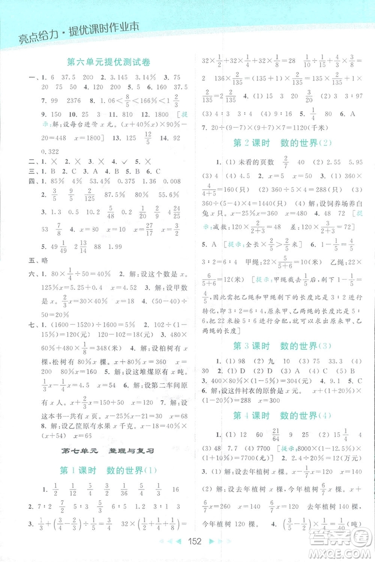 2018亮點給力提優(yōu)課時作業(yè)本六年級數(shù)學(xué)上冊答案