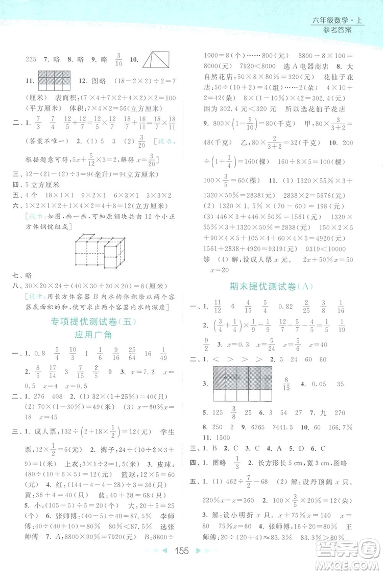 2018亮點給力提優(yōu)課時作業(yè)本六年級數(shù)學(xué)上冊答案