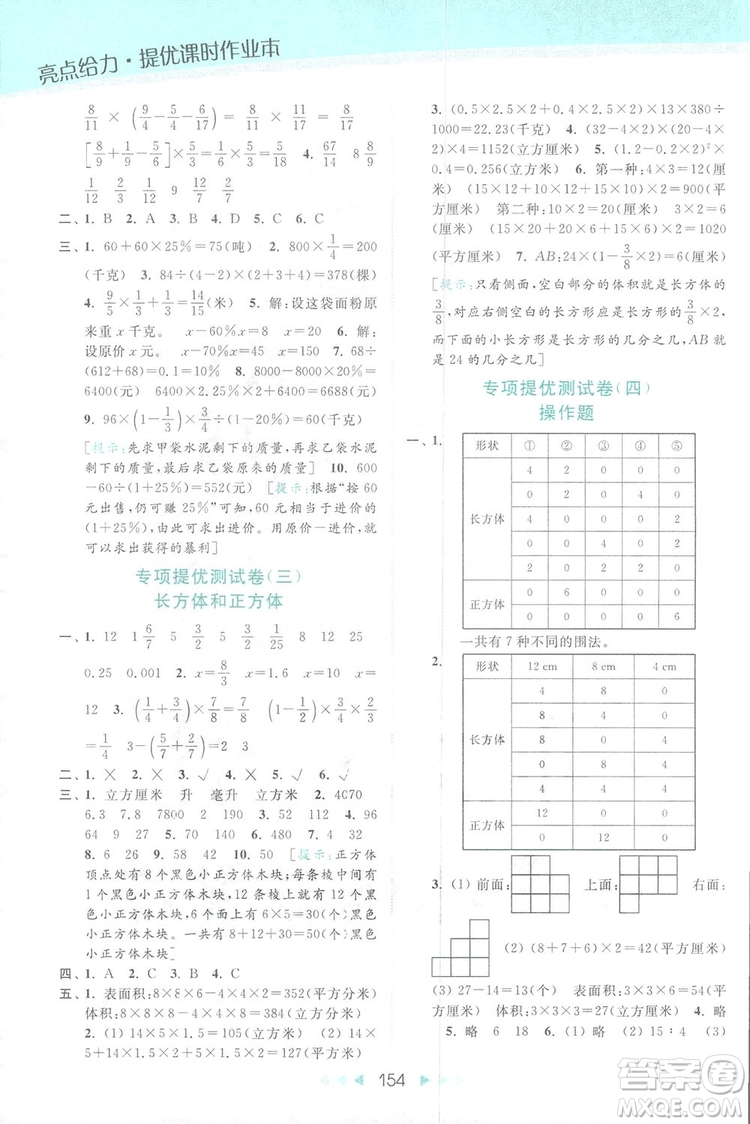 2018亮點給力提優(yōu)課時作業(yè)本六年級數(shù)學(xué)上冊答案