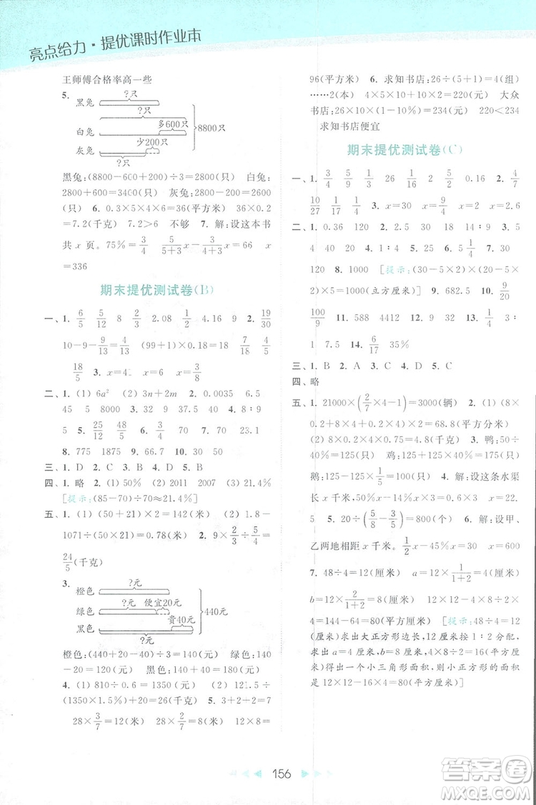 2018亮點給力提優(yōu)課時作業(yè)本六年級數(shù)學(xué)上冊答案