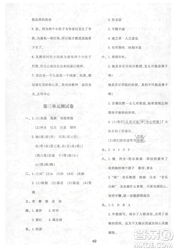 2018年最新版小學生新課程學習與評價六年級語文上冊A人教版參考答案