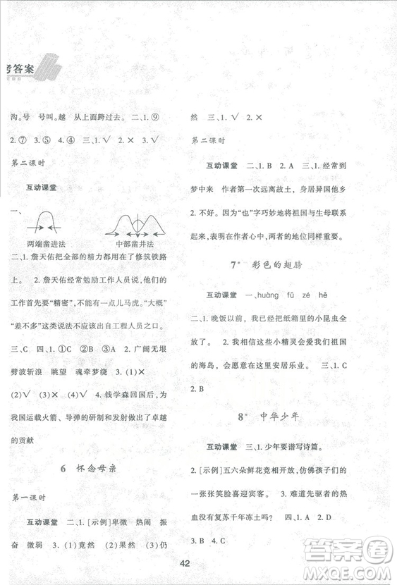 2018年最新版小學生新課程學習與評價六年級語文上冊A人教版參考答案