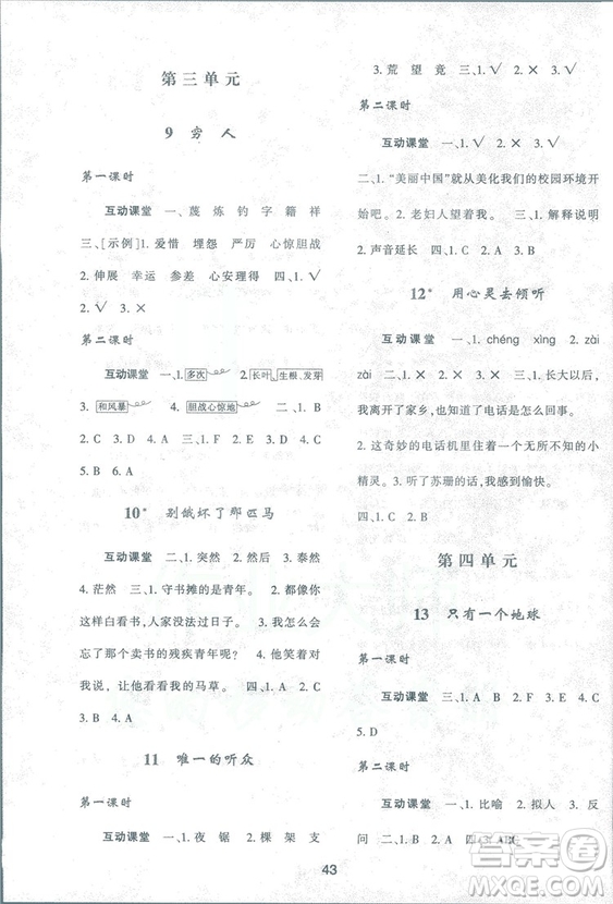 2018年最新版小學生新課程學習與評價六年級語文上冊A人教版參考答案