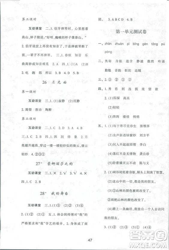 2018年最新版小學生新課程學習與評價六年級語文上冊A人教版參考答案