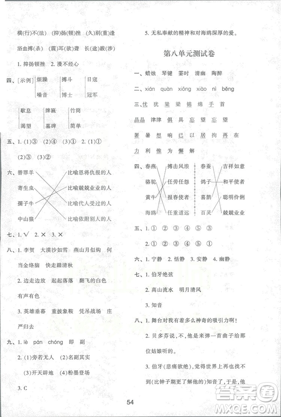 2018年最新版小學生新課程學習與評價六年級語文上冊A人教版參考答案