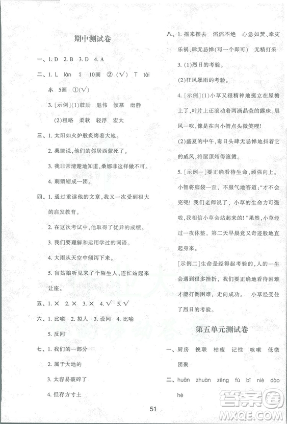 2018年最新版小學生新課程學習與評價六年級語文上冊A人教版參考答案